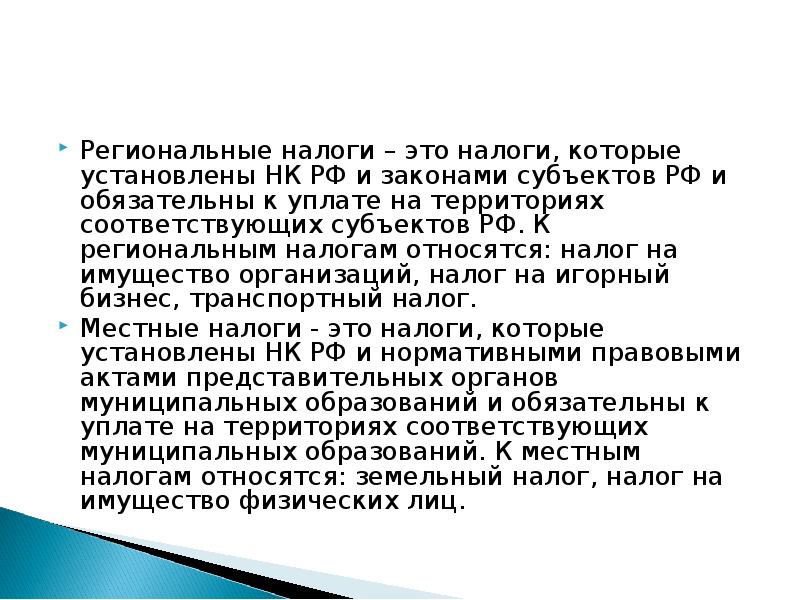 Региональные налоги это. Региональные налоги. Региональный НАЛОГИНАЛОГИ. Региональные налоги йото\. Областные налоги.