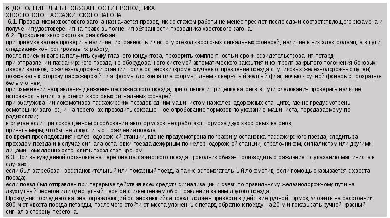 С какой периодичностью проводник обязан производить влажную уборку туалетов жд