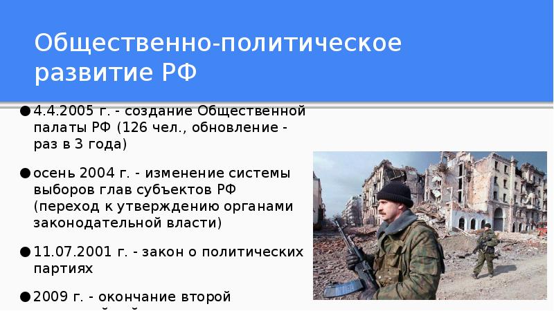 Политическое развитие россии в 2000 2016 гг презентация