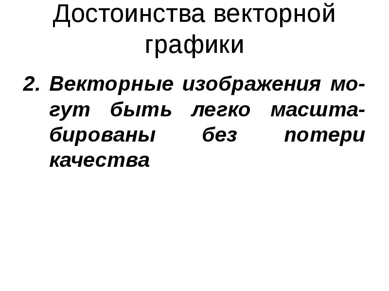 Какие изображения могут быть легко масштабированы без потери качества