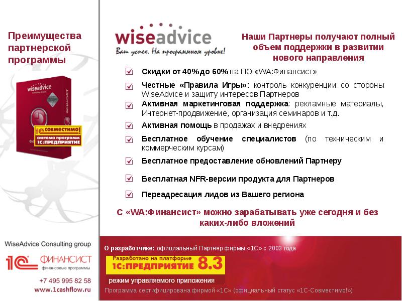 Статусы 1с. Преимущества партнерских программ. 1с совместимо. Викторина для партнеров компании. Официальный статус партнера продукции.