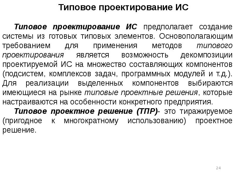 Технологии разработки информационных систем это. Технологии разработки информационных систем это