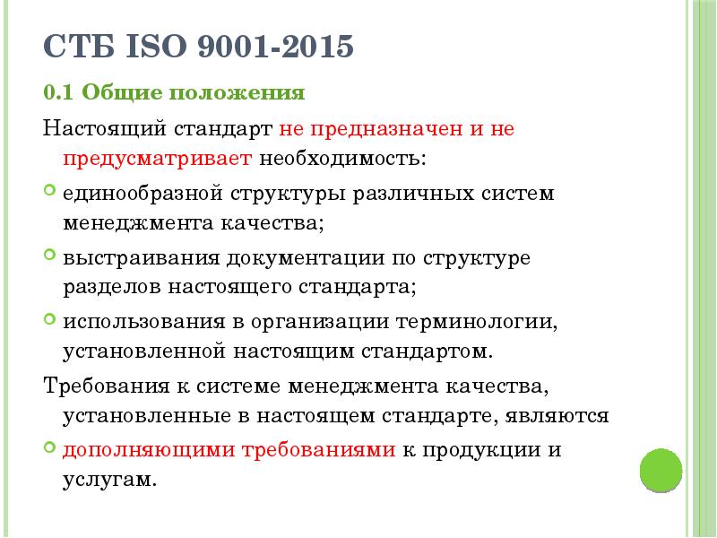 Стандарт качества iso 9001 2015