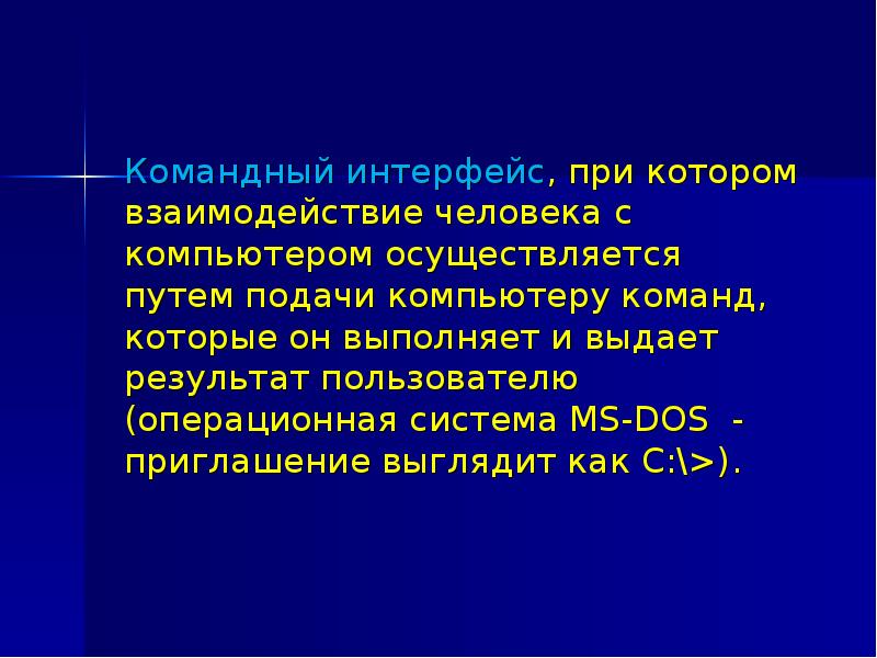 Почему командный пользовательский интерфейс