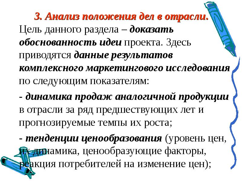 Анализ положений. Анализ положения дел в отрасли. Анализ положения дел в отрасли бизнес план. Анализ положения дел в отрасли пример. 3. Анализ положения дел в отрасли.