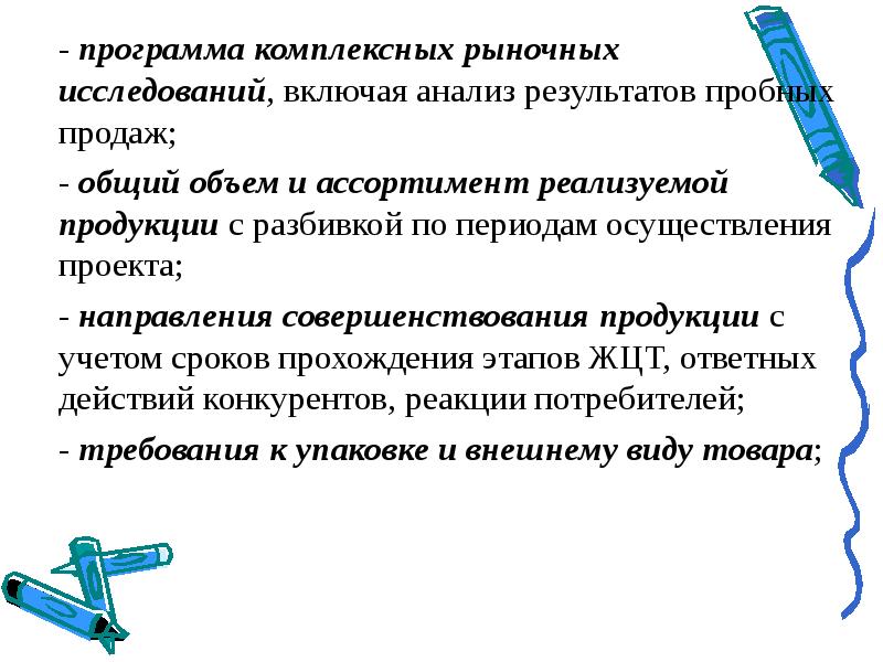 Анализ комплексной программы. Ассортимент реализуемой продукции.