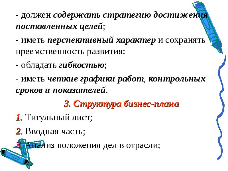 Что должно содержать. Что должен содержать проект.