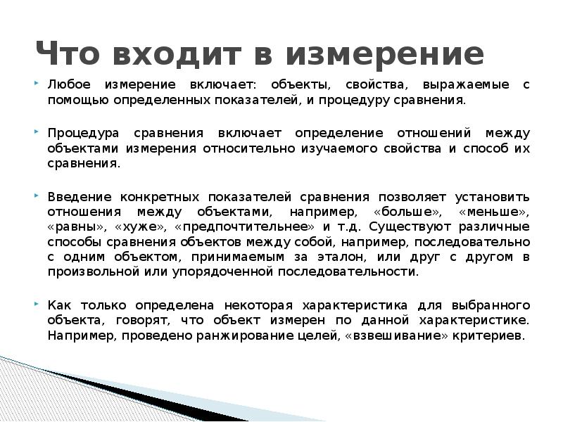 Включи измерение. Измерение свойств объектов. Что является объектом измерений. Любой объект измерения. Любые измерения.