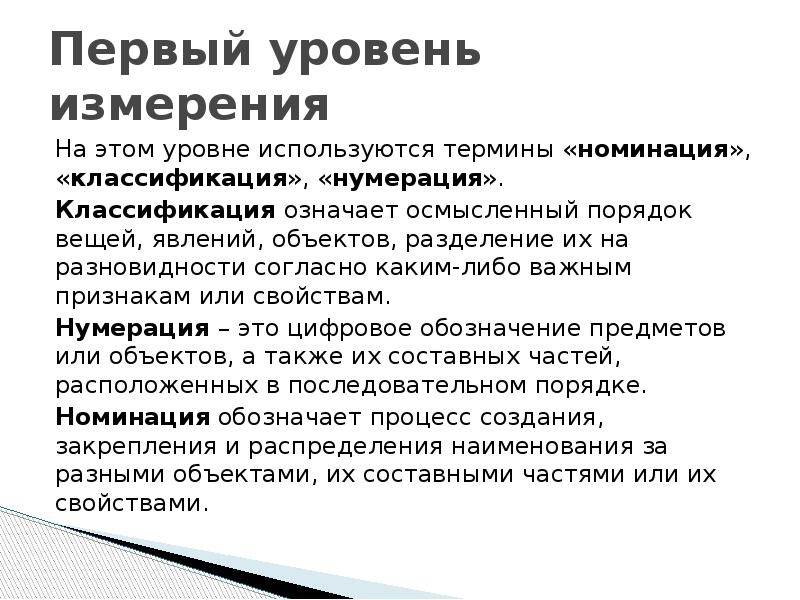 Как используется уровень