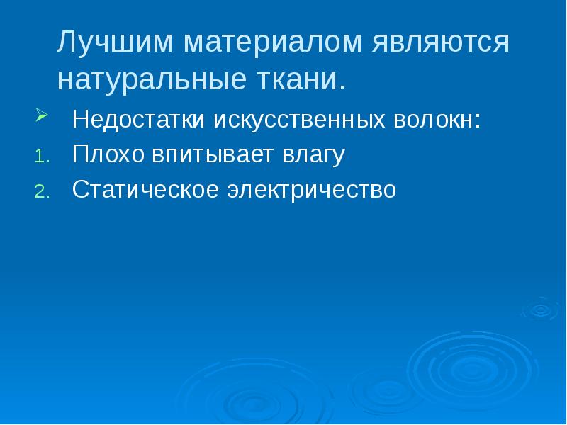 Являются натуральными. Недостатки искусственных организаций.