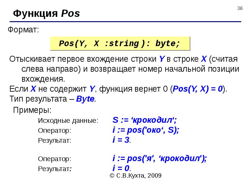 Пятая строка. Функция POS. Функция POS Pascal. Строки и множества. Функции POS copy.