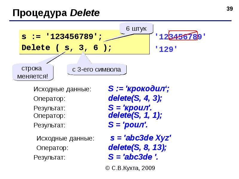 Обработка символьных данных 8 класс информатика презентация