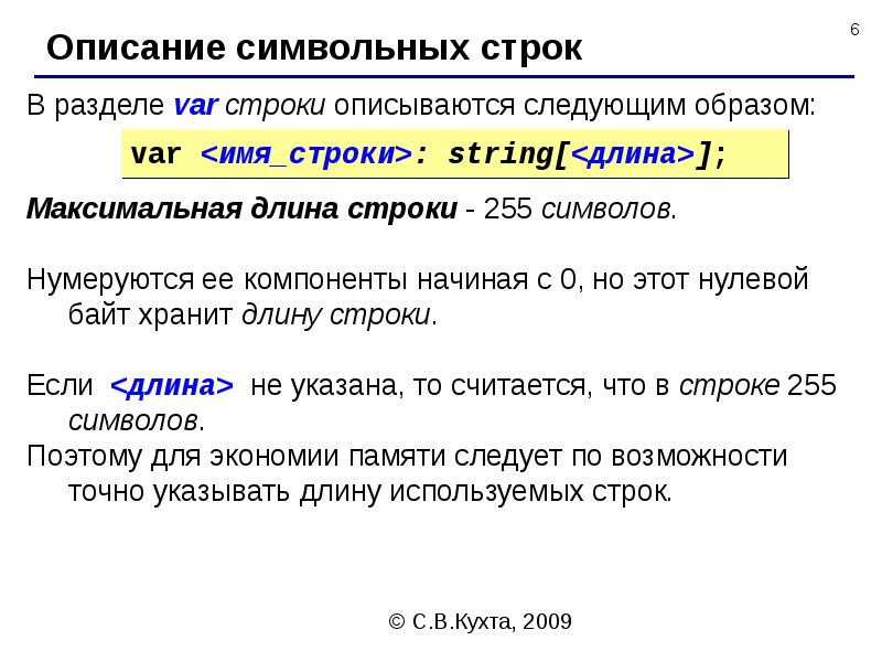 пример строковой константы. преобразует строку символов в число. строки множества.