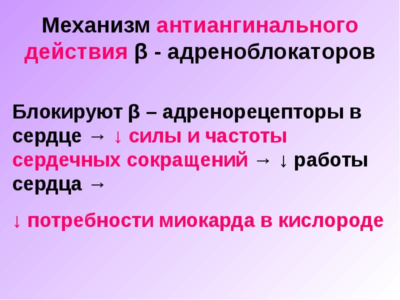 механизм антиангинального действия. механизм антиангинального действия нитроглицерина. антиангинальные средства механизм действия фармакология. высокоуровневый язык программирования. механизм действия антиангинальных препаратов.