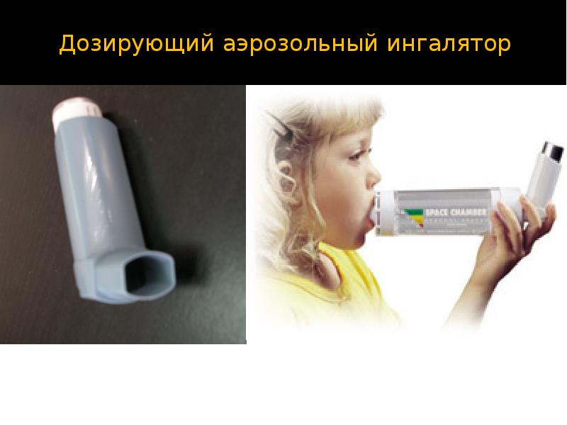 Презентация фармакотерапия бронхиальной астмы