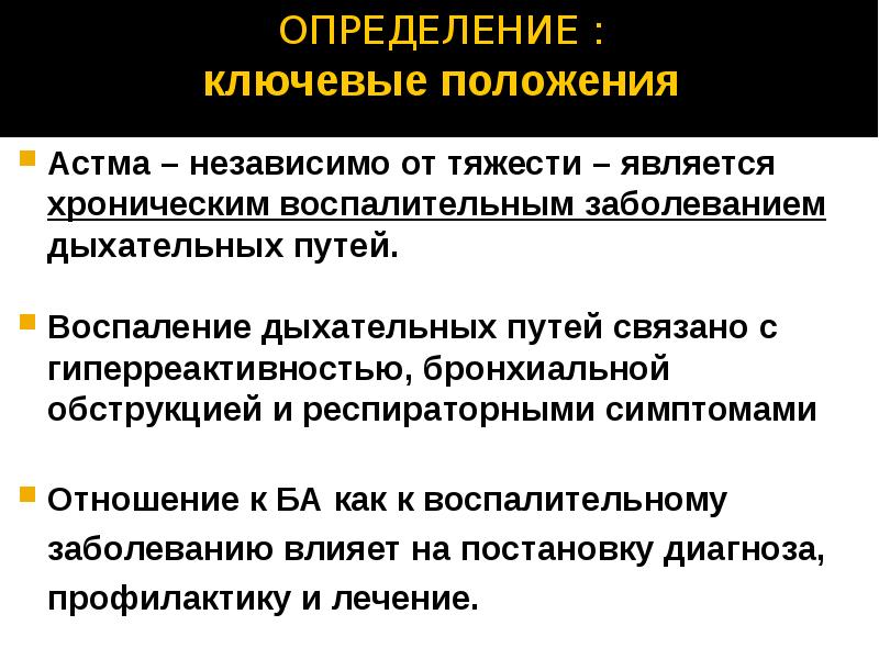 Презентация фармакотерапия бронхиальной астмы