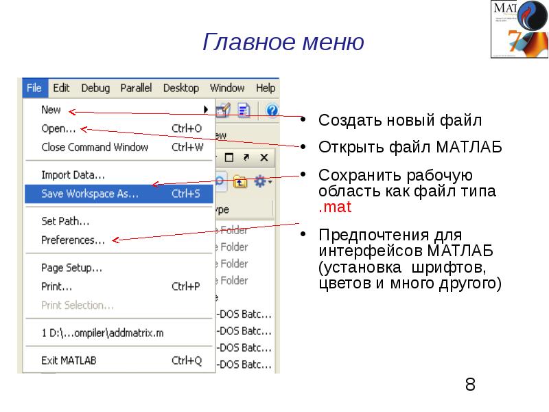 Как создать новый том. Матлаб файл. Как сохранить файл в матлабе. Форматы данных в Matlab. Матлаб создание файлов.