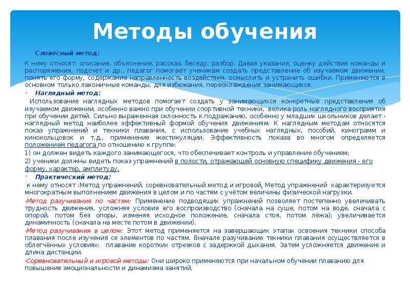 Методика обучения плаванию детей в детском оздоровительном лагере презентация