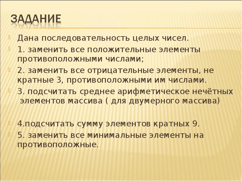 Последовательность целых чисел. Целочисленная последовательность. Последовательные целые числа. Противоположный элемент.