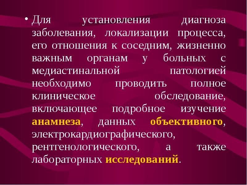 Локализация болезни это. Заболевания средостения презентация. Субфибрилитет это в патологии. Гемоцитобластоз это в патологии. Иефаркт это в патологии определение.