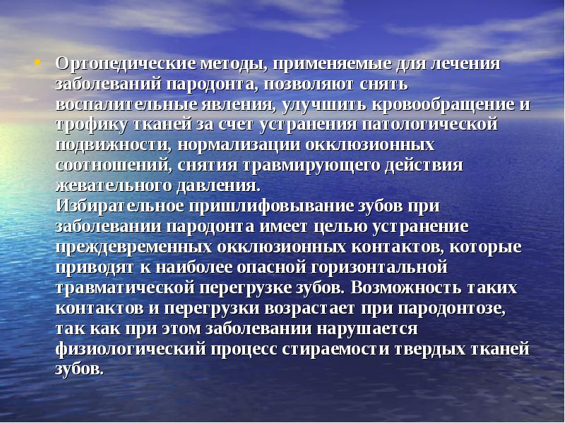 Составление плана лечения пациентов с патологией пародонта