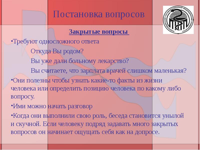 Постановка вопросов и ответов. Постановочные вопросы. Постановка вопроса. Техника постановки вопросов. Техники формулирования вопросов.