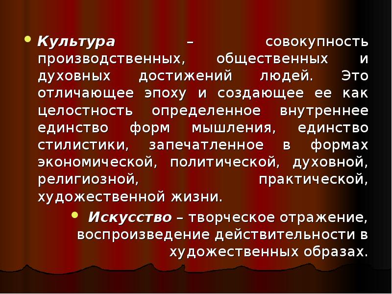 Совокупность культурных. Культура это совокупность производственных общественных. Совокупность достижений человека. Культура как целостность. Стилистическое единство.