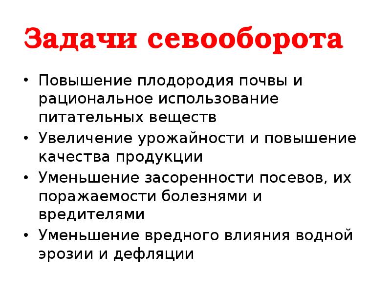 Схема севооборотов и обработки почв с учетом почвенного плодородия