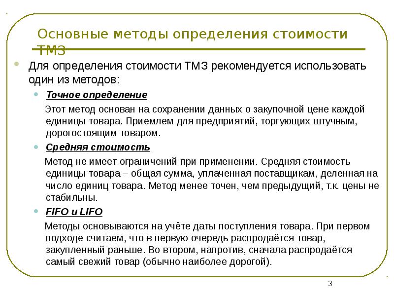 Методы оценки товарных запасов презентация