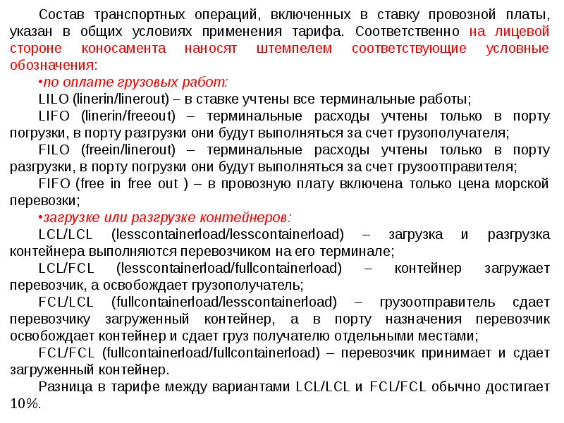 определение платы за перевозку грузов
