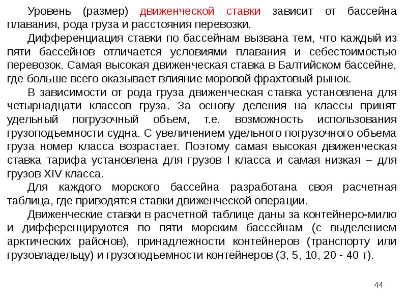 Размеры уровней. Движенческие операции при расчете грузового тарифа. Дыиженские операции при расчете грузового тарифа. Движенческие операции. Движенческий Тип.