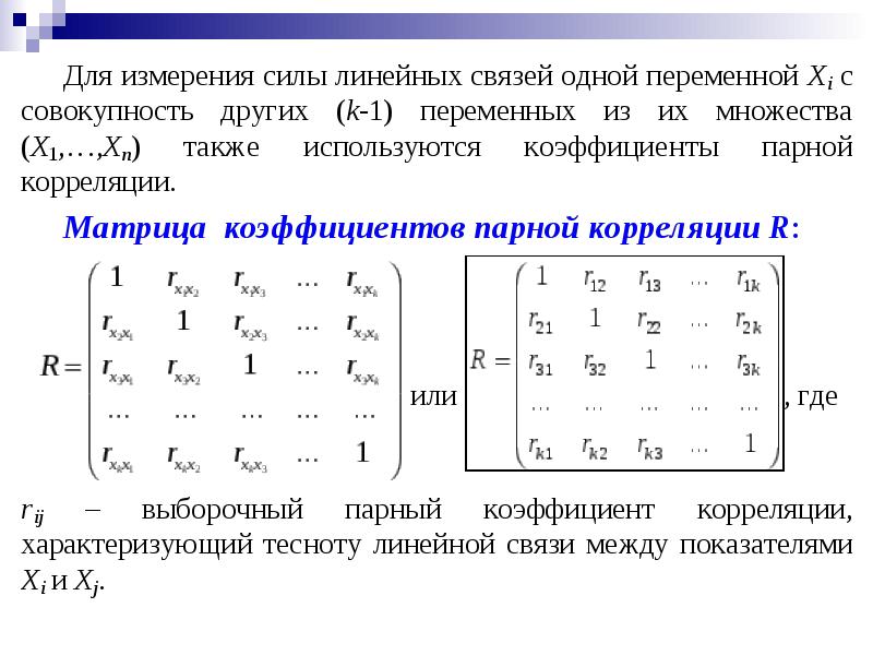 Связь корреляции