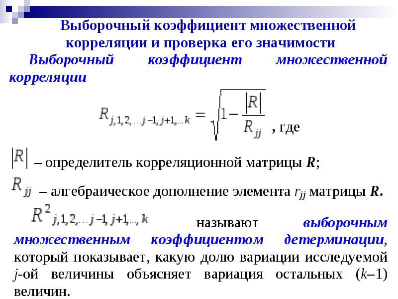 Парная и множественная корреляция