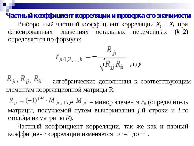 Формула коэффициента корреляции