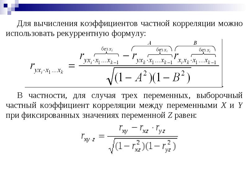 Коэффициент корреляции формула