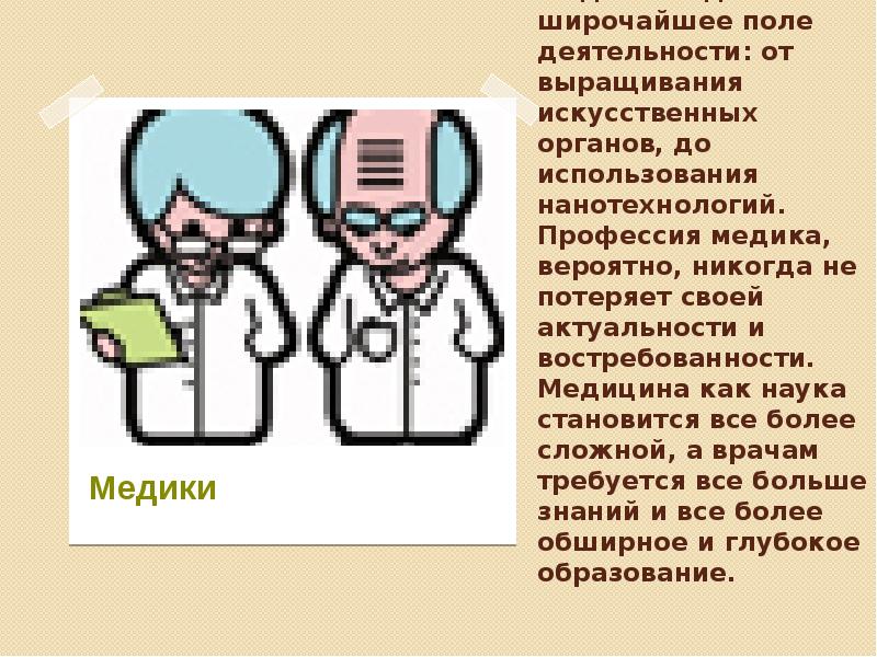 Профессии связанные с биологией. Профессии биологического направления. Хим био профессии. Химбио профессия. Профессии связанные с биологией врач.