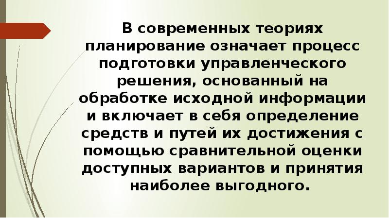 Экономическое планирование теория. В процессе это что значит.