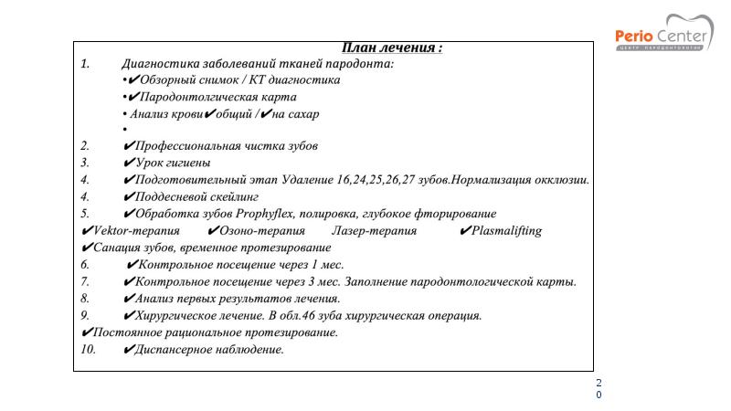 Схема лечения пародонтита