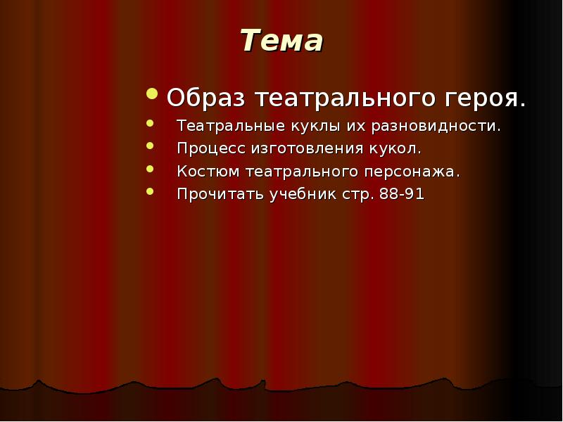 Сколько образов. Образ театрального героя. Образ сценического героя. Художник в театре. Образ театрального героя.. Презентация на тему образ театрального героя для 5 класса.