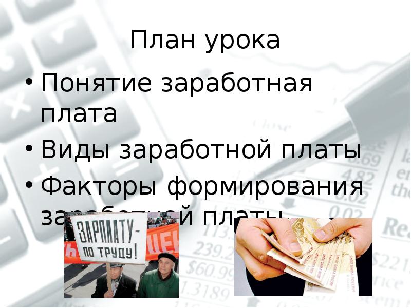 Кто придумал заработную плату 5 класс проект финансовая грамотность