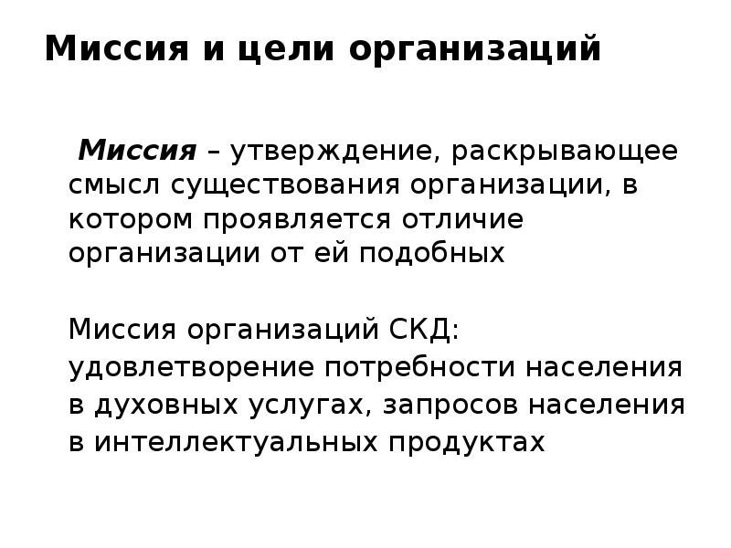 Раскрыть утверждение. Социальная миссия компании. Миссия социального учреждения. Миссия учреждения социального обслуживания. Цель и миссия социальной работы.