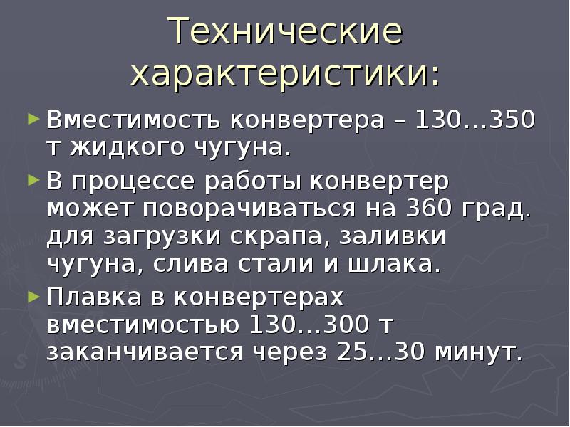 Производство чугуна и стали презентация 11 класс