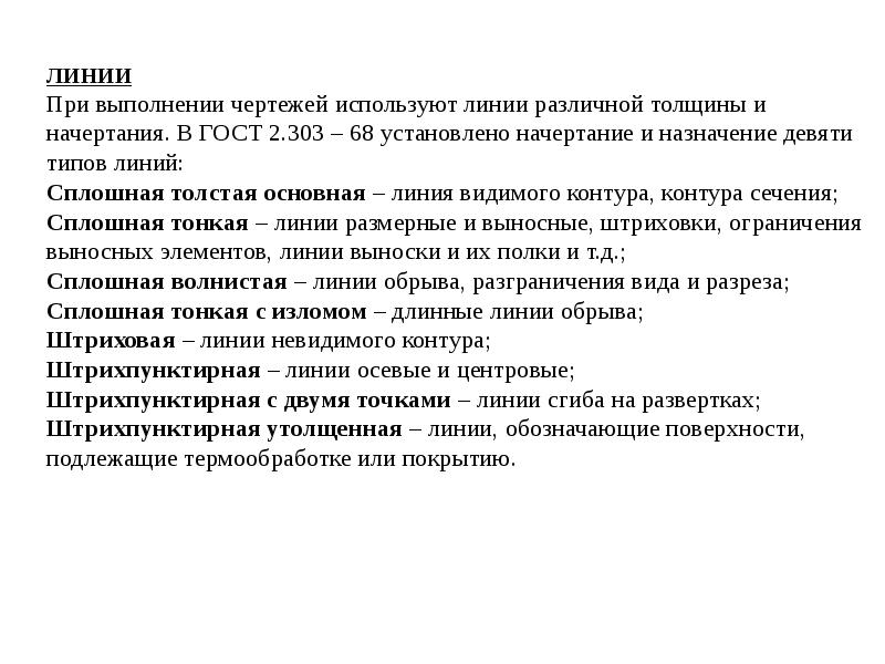 Какой тип линии применяется для изображения поверхности подлежащей термообработке или покрытию