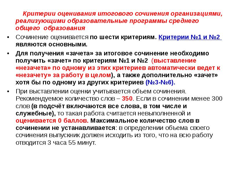 Критерии итогового. Критерии зачета по итоговому сочинению. Объем итогового сочинения. Итоговое сочинение сколько слов. Итоговое сочинение количество слов.