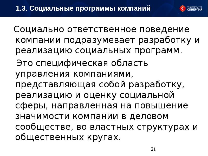 понятие «социальное инвестирование. плюсы социальной ответственности бизнеса. преимущества социально ответственного бизнеса. гражданское социально ответственное поведение. ответственное поведение человека.