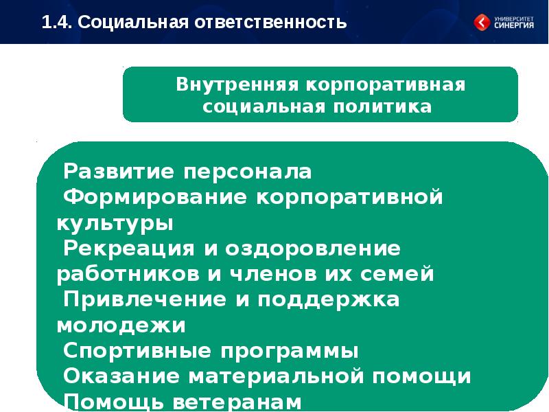 Социальная ответственность проект