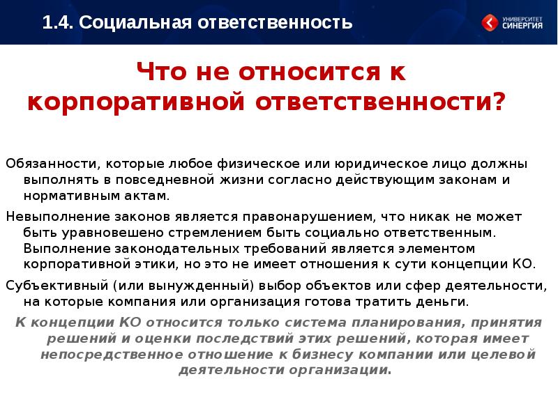 Ответственностью относится