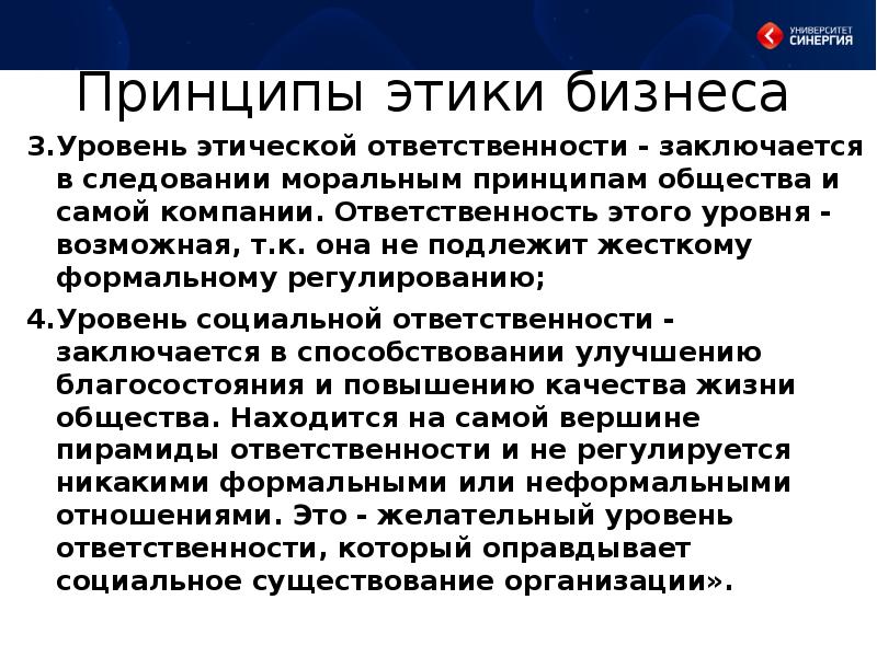 Этика ответственности