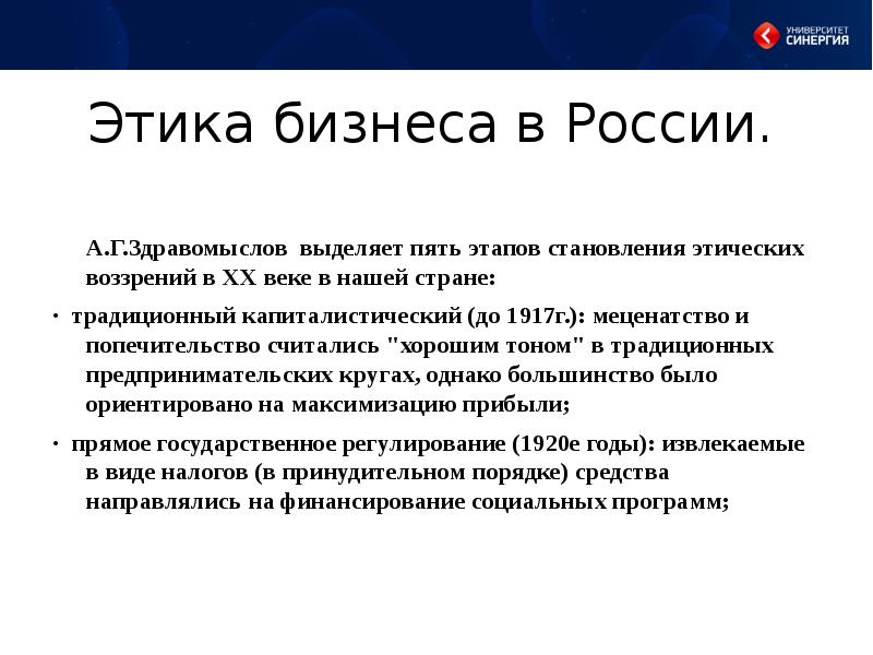 Этика бизнеса. Этапы становления деловой этики. Этика бизнеса в России. История этики бизнеса.