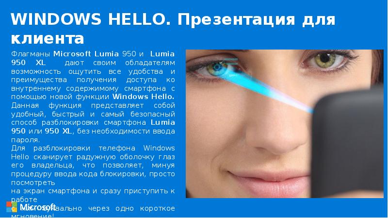 Функция windows hello